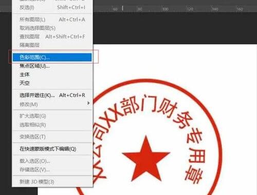 公章在线抠图怎么做？详细步骤与专业技巧解析