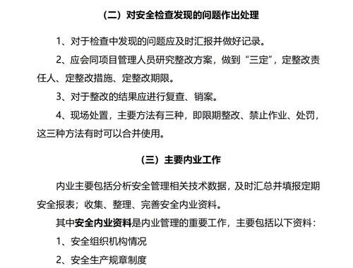 安全管理人员职责是什么？全面解析安全管理工作的核心内容