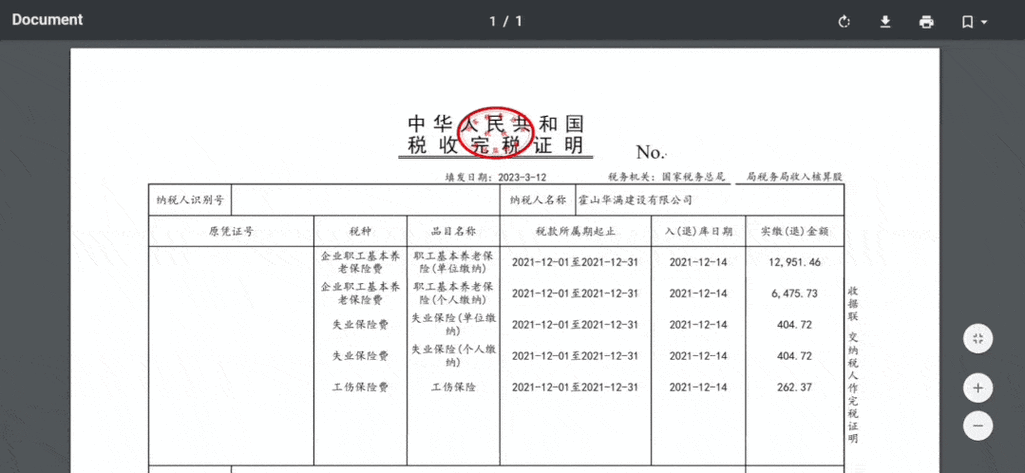 个税证明怎么开