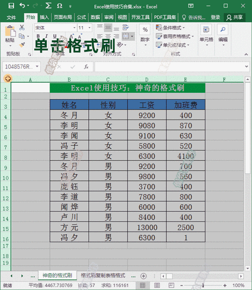 格式刷怎么用