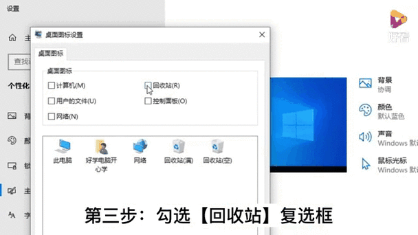 桌面回收站怎么隐藏