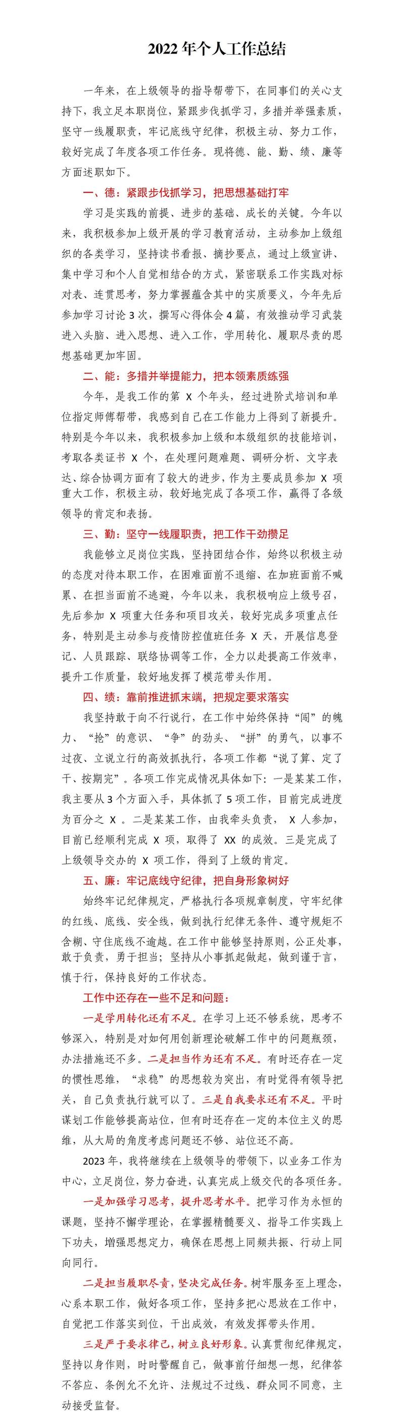 工作总结年终总结到底怎么写比较好