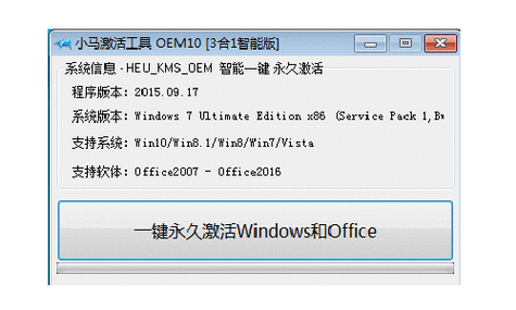 永久win10激活工具