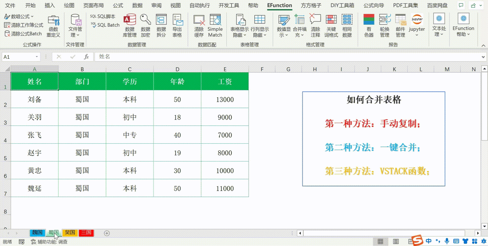 怎么把多个excel合成一个